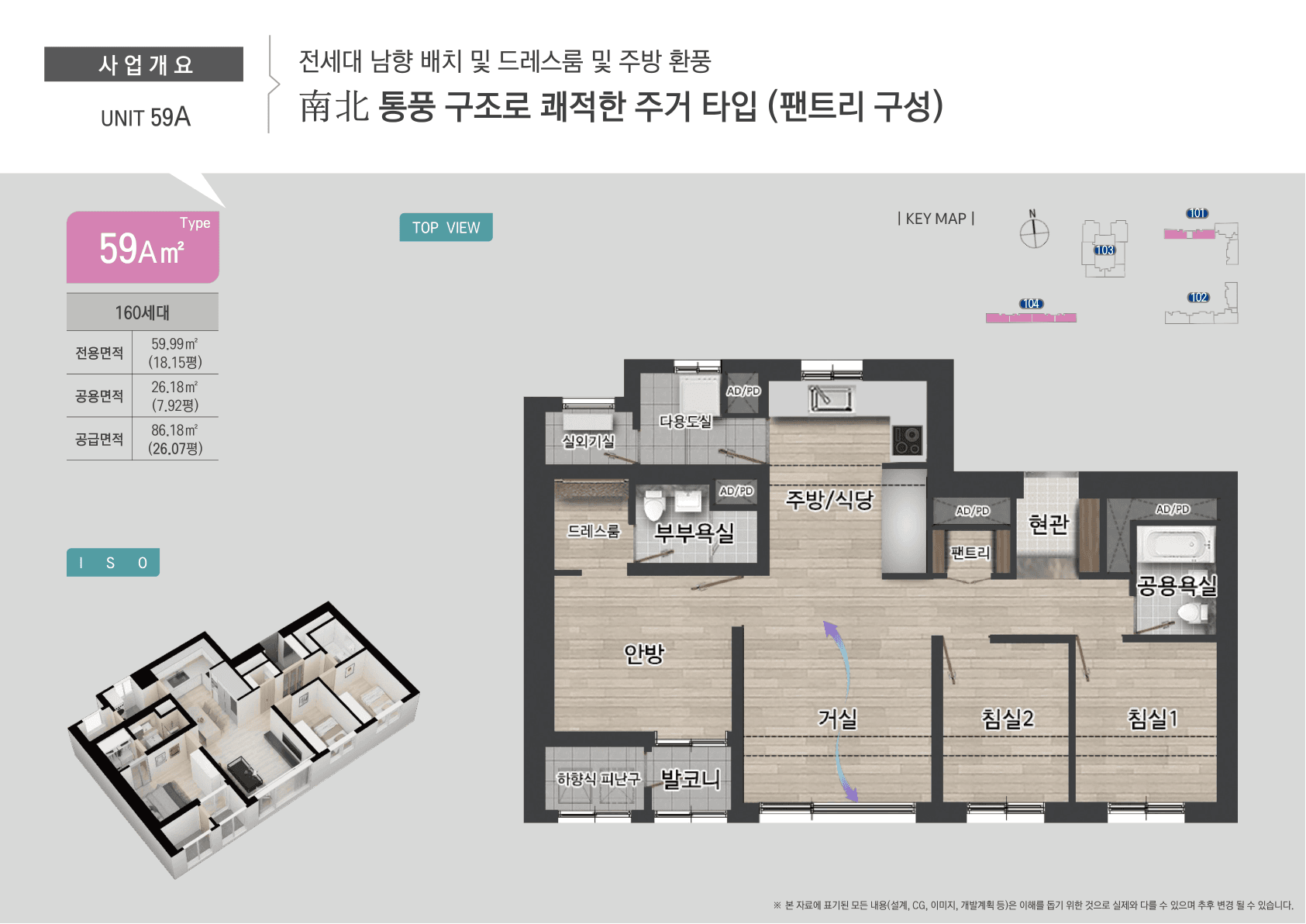 진영 유림 노르웨이숲 59A 타입 평면도 - 59.99㎡