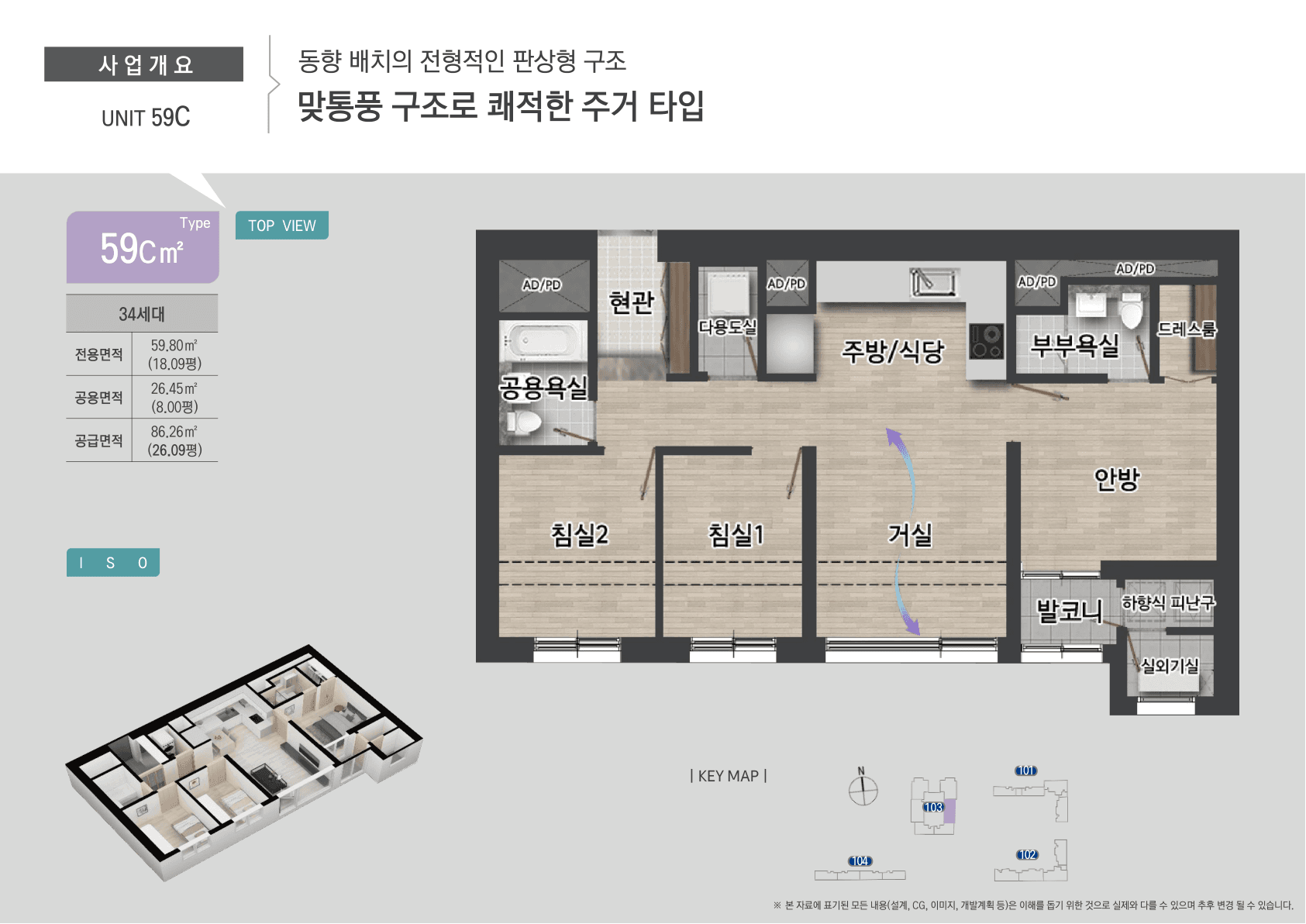 진영 유림 노르웨이숲 59C 타입 평면도 - 59.97㎡