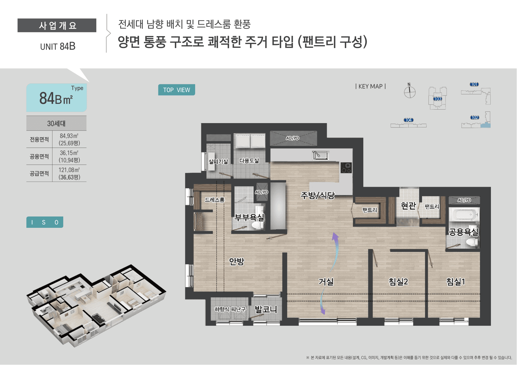 진영 유림 노르웨이숲 84B 타입 평면도 - 84.99㎡